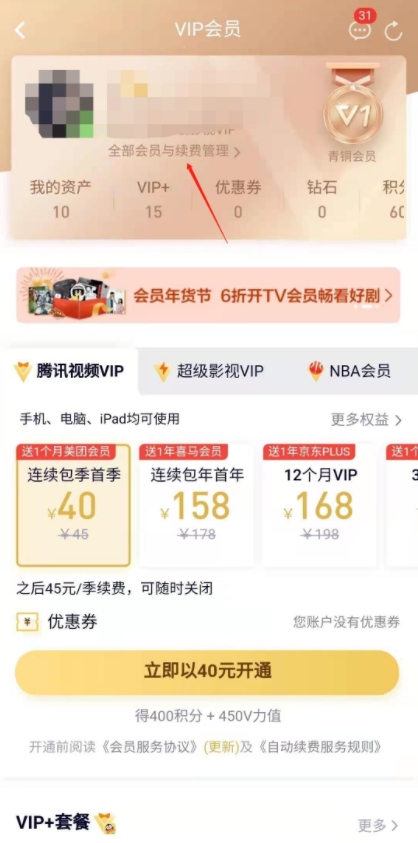 腾讯视频如何取消会员自动扣款