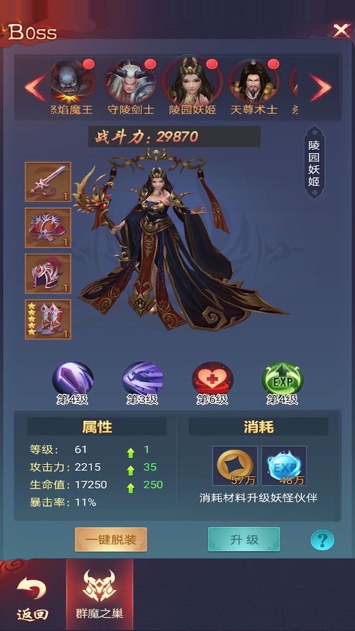 捉妖大天师ios版3