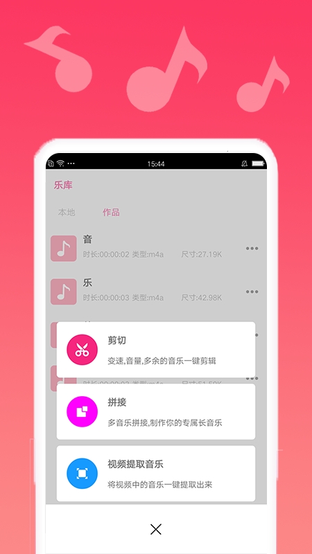 音乐剪切4