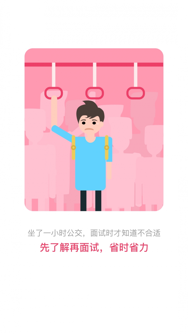 北京直聘手机版0