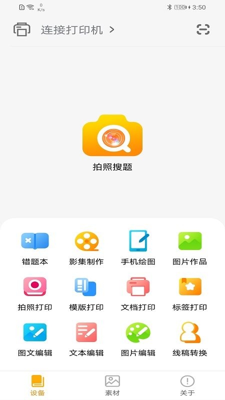 阿蛋口袋打印0