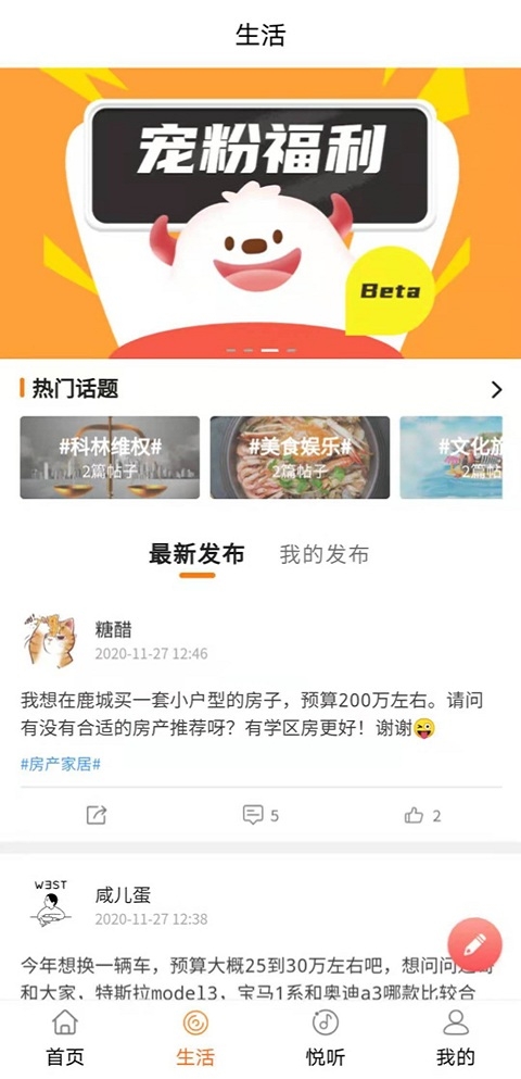 生活温州官方版2