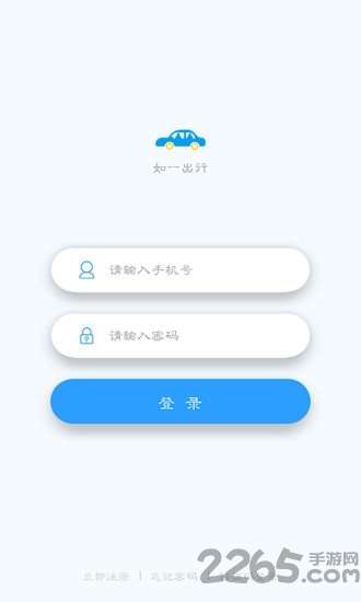 如一出行app1