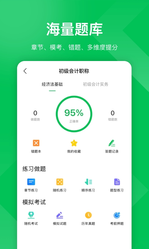 柠檬会计课堂软件3
