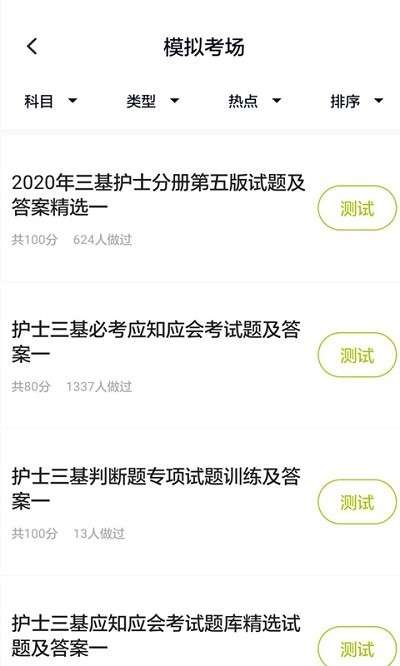 医院三基考试题库app2