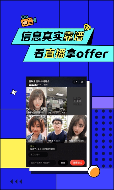 智联招聘网最新版20210
