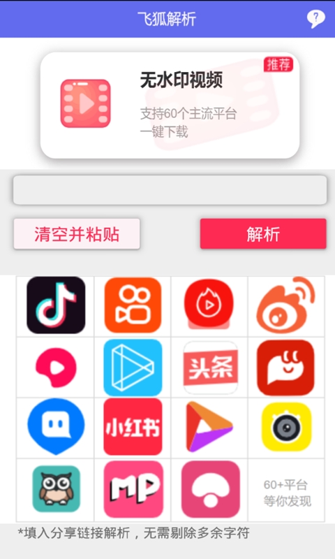 飞狐去水印3
