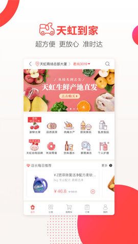 网上天虹超市2