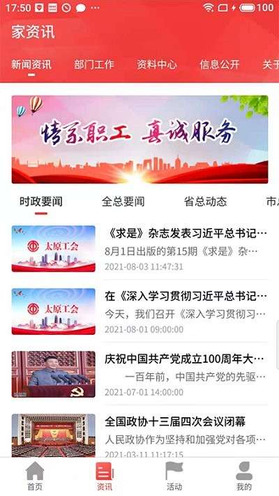 太原工会app0