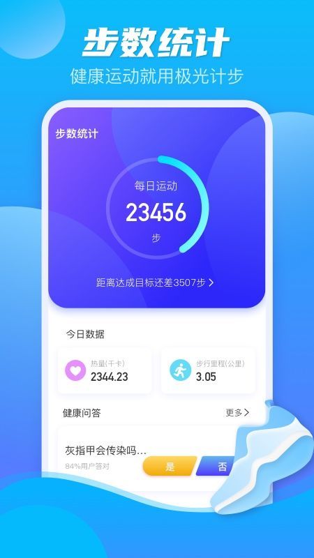 极光计步1