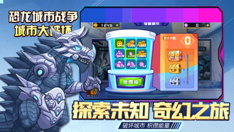 恐龙快打ios版0