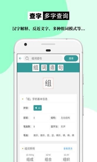组词造句大全3