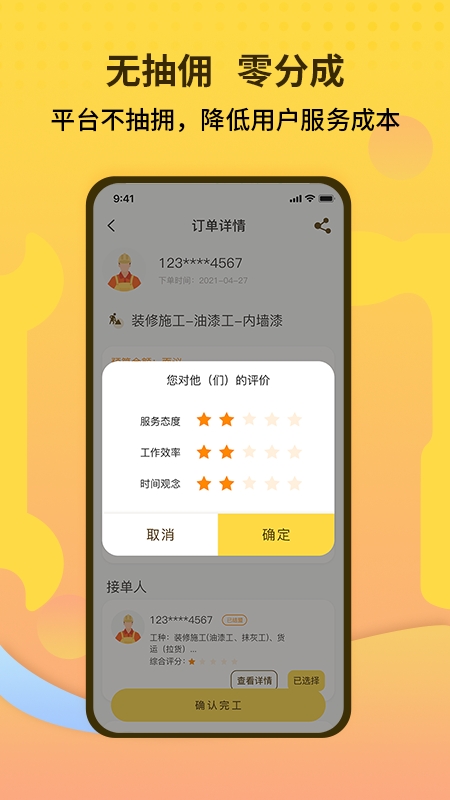 师傅联盟4