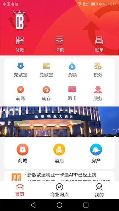 欧堡利亚客户端1
