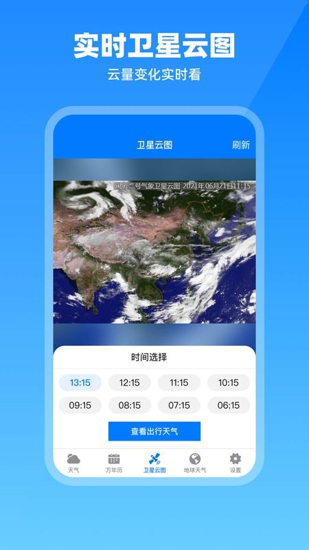 卫星云图天气预报0