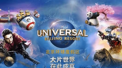 北京环球影城门票怎么预约