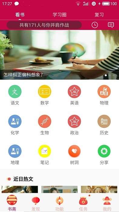 初中高中知识点复习软件3