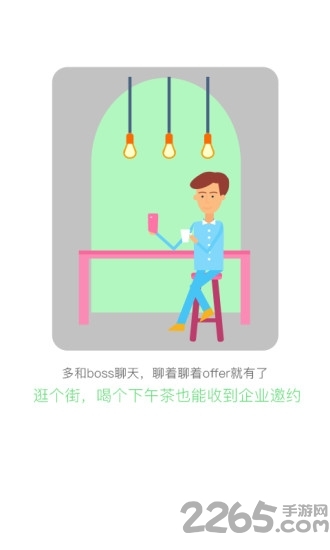 武汉直聘app1