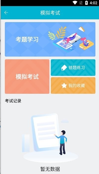 国家电网移动考场最新版2
