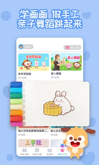 多多早教app2