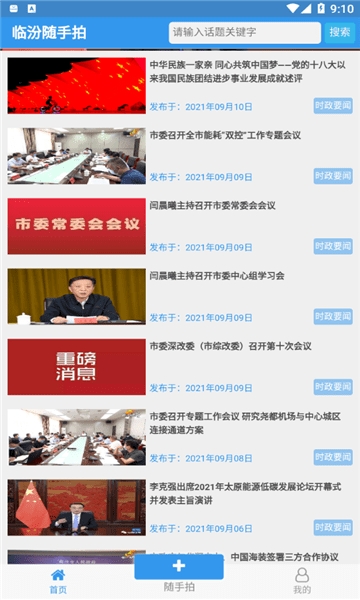 临汾随手拍app2