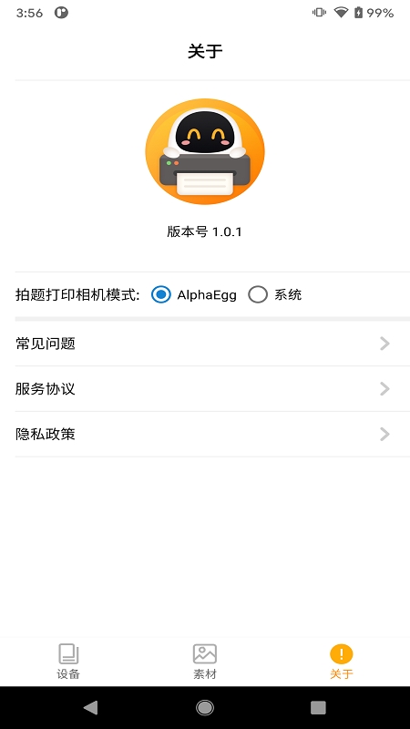 阿蛋口袋打印4