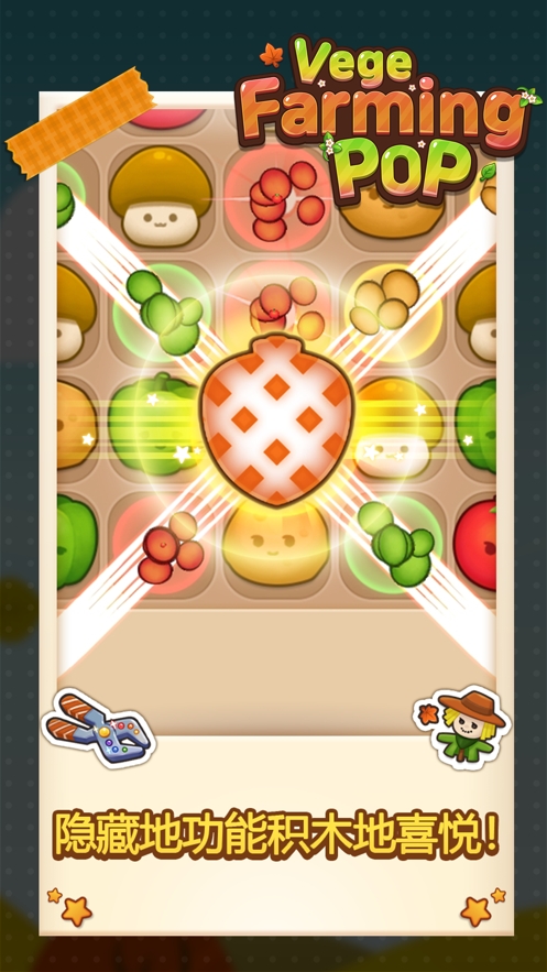 蔬农流行ios版2