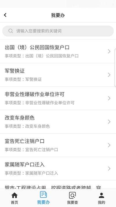 通辽公安app0