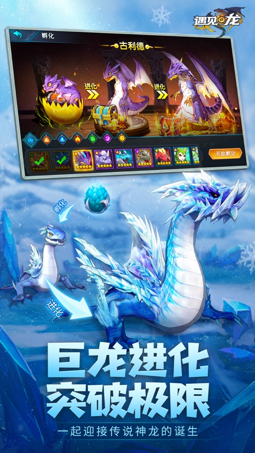 遇见龙：驯龙师的地城冒险ios版6