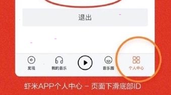 虾米音乐歌单怎样导出到网易云音乐-虾米音乐教程