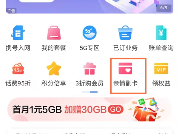中国移动亲情副卡如何设置