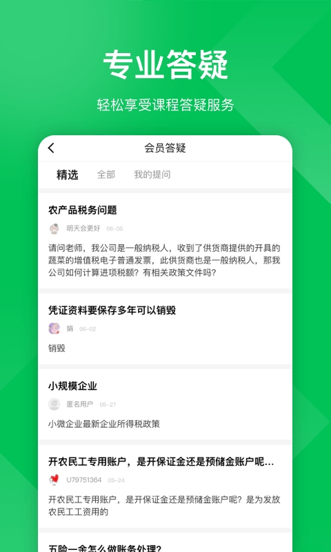柠檬会计课堂软件0