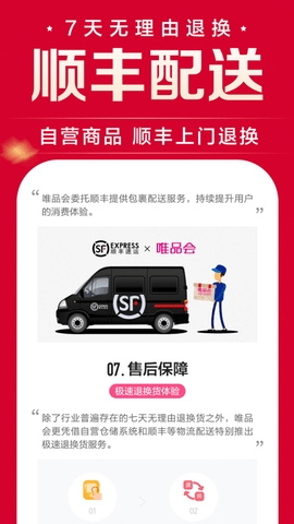 唯品会APP2