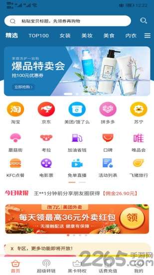 省钱联盟优选2