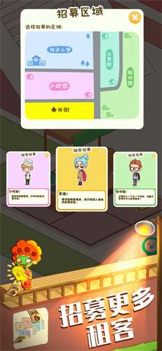 房东模拟器0