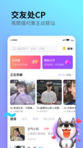 皮玩接单陪玩APP2