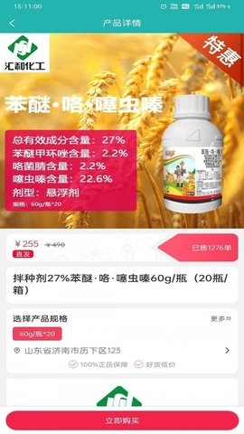 种地保农资APP3