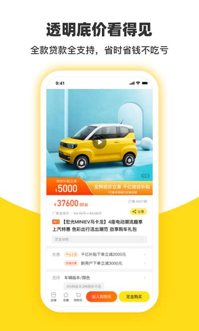 今日买车app2