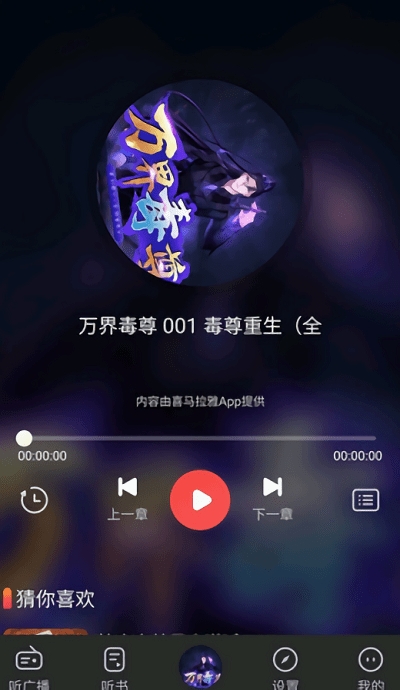 天天听故事免费版2