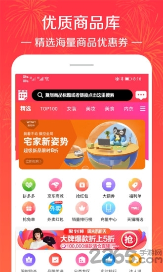 拼淘返利优惠券平台3