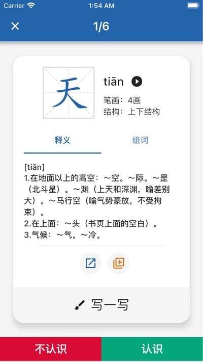 默默学汉字app2