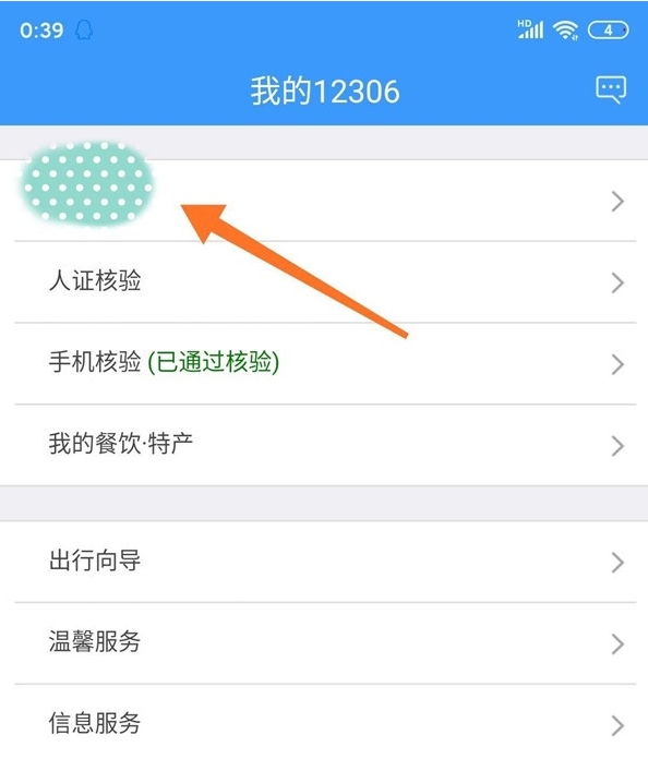 铁路12306学生票次数在哪看-铁路12306查看学生票次数的方法