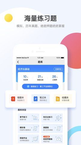 考呀呀初级会计题库0