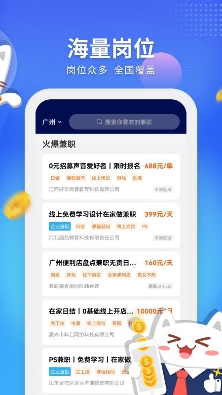 兼职猫探索版app2