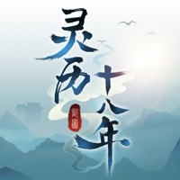 灵历十八年ios版