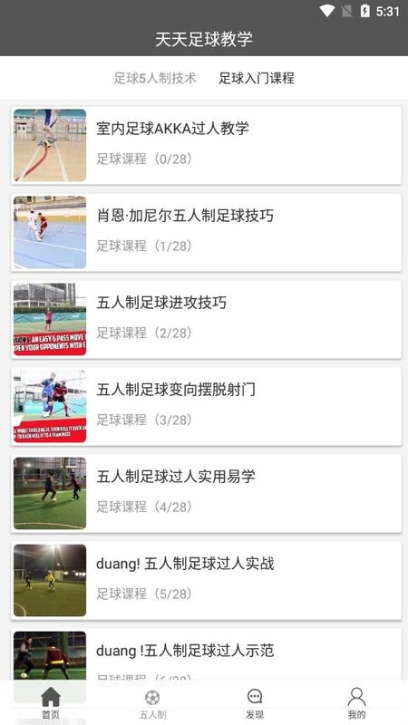 天天足球教学0