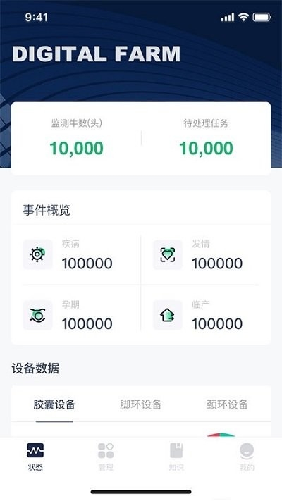 数字牧场app3
