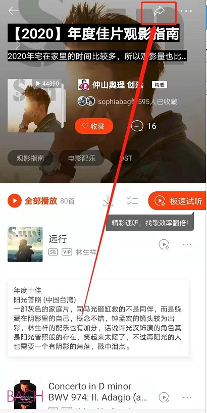 如何将虾米音乐的歌单导入QQ音乐-QQ音乐的教程