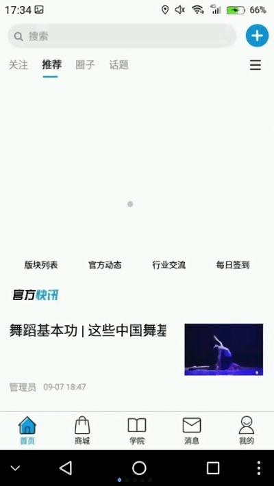 舞者圈手机版0
