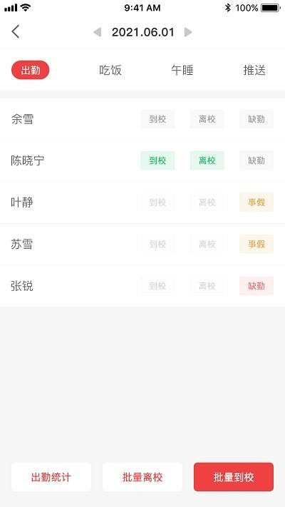 五向全能教师端手机版1